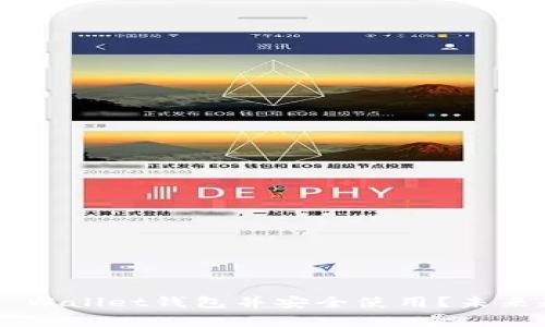 如何下载Trust Wallet钱包并安全使用？未来趋势与注意事项