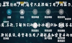 加密钱包冻结了怎么办？详细解读及解决方案在