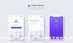   USDT转入TPWallet：如何把握数字资产未来趋势 /