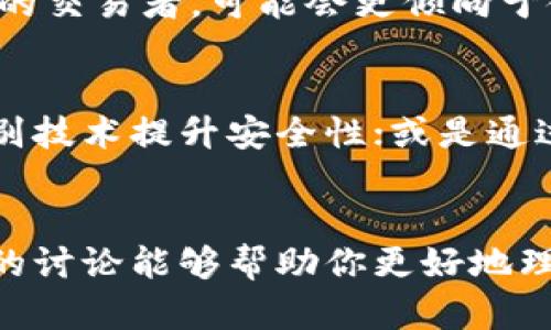 geo-target区块链冷钱包要多少钱？探索成本与未来发展/geo-target
区块链, 冷钱包, 价格, 未来趋势/guanjianci

引言：冷钱包的必然选择
在数字化时代，区块链技术日益成为金融、科技等多个领域的热门话题。而随着虚拟货币的迅速发展，安全问题越来越引起大家的重视。冷钱包，即“离线存储”钱包，作为保护数字资产的理想选择，受到了越来越多用户的青睐。那么，区块链冷钱包究竟要多少钱呢？在接下来的内容中，我们将深入探讨这一问题，同时展望冷钱包未来的发展趋势。

什么是区块链冷钱包？
首先，冷钱包是指不与互联网连接的数字货币钱包，通常以硬件的形式存在。这样的一种钱包能够有效防止黑客攻击及恶意软件侵害，确保用户资产的安全。在这方面，冷钱包的安全性无疑要胜过热钱包（在线钱包）。因此，越来越多的投资者开始意识到冷钱包的重要性，并选择使用它来存储自己的数字货币。

区块链冷钱包的价格范围
那么，区块链冷钱包到底需要多少钱呢？实际上，冷钱包的价格可以因品牌、功能以及市场及供应情况而有所不同。当前市面上较为常见的冷钱包，价格一般在100美元至300美元之间。比如，知名的Ledger和Trezor两个品牌的冷钱包，价格普遍在此区间内。

当然，除了品牌之外，冷钱包的功能和技术复杂度也会直接影响价格。例如，一些高端冷钱包可能具备多种签名功能和多种加密货币支持，这无疑将推动其价格上涨。而简单功能的冷钱包，价格则相对较低。

冷钱包的购买方式与注意事项
如果你决定购买冷钱包，建议通过官方网站或信誉良好的经销商进行购买，以确保设备的真实性和安全性。此外，尽量避免在不知名的第三方平台上购买，这样可能会购买到经过篡改的设备，导致资产安全风险。

冷钱包的未来发展趋势
除了成本之外，值得关注的是冷钱包的未来发展趋势。随着区块链技术的不断演进，冷钱包也在进行着不断的创新。比如，以前的冷钱包多数是单一功能的存储设备，而未来则可能集成更多的金融服务，如智能合约、去中心化金融（DeFi）功能等。这样一来，冷钱包不仅仅是一个存储工具，更可能成为一个多功能的金融平台。

区块链冷钱包的安全性分析
说到冷钱包，我们不得不提的是它的安全性。相较于热钱包，由于冷钱包是离线的，它的安全性自然更上一层楼。但是，并不代表冷钱包就绝对安全。用户的操作习惯、对信息的保护意识以及更新设备系统等，都会对冷钱包的使用安全性产生影响。例如，常常有人不小心将助记词丢失或共享，这显然是安全隐患所在。

冷钱包使用体验的策略
在确认冷钱包的价格和安全性之后，我们还需要考虑如何冷钱包的使用体验。对于初次接触冷钱包的用户，建议仔细阅读用户手册，了解设备的操作流程。此外，定期备份助记词和私钥，并做好资金的分配，同时还应定期检查和维护设备，以确保使用体验的安全与流畅。

相关问题探讨
在讨论区块链冷钱包的过程中，让我们思考一下两个相关问题：

h4问题1：冷钱包与热钱包的优劣比较是什么？/h4
真心觉得这种对比非常值得关注，冷钱包因为安全性高而被广泛推崇，但热钱包则以其便捷性和易用性吸引了许多用户。冷热钱包各有千秋，用户可以根据自己的需求做出选择。如果你是一个活跃的交易者，可能会更倾向于使用热钱包进行日常操作，而如果你是长期投资者，选择冷钱包则更能够保障资产的安全。能够做到兼容冷热钱包使用的用户，不仅能够享受灵活的交易体验，还能最大程度地保护自己的投资资产。

h4问题2：未来冷钱包可能发展的新功能或技术。/h4
有点遗憾的是，很多用户对新技术的应用还不是很清楚，可我相信，随着区块链技术的不断发展，许多新的功能和技术也会陆续推出。例如，未来冷钱包可能会引入生物识别功能，利用指纹或面部识别技术提升安全性；或是通过与智能合约的结合，使用户能够在不联网的情况下，实现更复杂的金融操作。这些都让人充满期待，未来的冷钱包必将更加智能化、安全化和灵活化。

结论
冷钱包作为保障数字资产安全的重要工具，其价格、功能、发展趋势等问题都是用户在使用过程中的重点关注点。在评估冷钱包时，除了成本因素外，还需考虑其安全性及未来功能的拓展。希望今天的讨论能够帮助你更好地理解冷钱包，做出明智的投资决策。对于任何进一步的问题，欢迎随时进行探讨，让我们一起在数字货币领域探索更多的可能性!