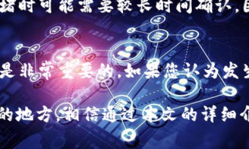 要在OKEx上进行充值，有几个步骤需要遵循。通过以下内容，将为您详细介绍如何在OKEx上充值，包括所需的步骤和相关注意事项。

1. 注册和登录OKEx账户
首先，您需要在OKEx创建一个账户。如果您还没有账户，可以访问OKEx官方网站，点击注册按钮，按要求填写必要的信息，包括电子邮件地址和密码。完成注册后，您将收到一封确认邮件，按照邮件中的链接激活账户。激活后，您可以登录您的OKEx账户。

2. 了解充值方式
在OKEx，您可以通过多种方式进行充值。最常见的充值方式包括：
ul
li法币充值：使用信用卡、借记卡或其他支付方式直接将法币充值到您的OKEx账户。/li
li数字货币充值：如果您已经拥有其他数字货币，可以直接将这些数字货币转入OKEx。/li
/ul

3. 充值数字货币
如果您选择通过数字货币进行充值，以下是具体步骤：
ol
li登录您的OKEx账户，进入“资产”页面。/li
li选择“充值”选项。/li
li在列表中选择您要充值的数字货币。OKEx支持多种数字货币，包括比特币（BTC）、以太坊（ETH）、瑞波币（XRP）等。/li
li生成充值地址，您会看到一个二维码和一组文字地址。/li
li在您当前存储数字货币的钱包中，选择发送，并将充值地址粘贴到收款地址栏中。/li
li输入您要充值的数量，确认并发送。/li
/ol
请注意，数字货币转账可能需要一定时间才能确认，具体取决于网络拥堵情况。

4. 法币充值说明
如果您选择法币充值，步骤如下：
ol
li在OKEx的“资产”页面，选择“法币充值”。/li
li选择您要充值的法币类型。例如，您可以选择人民币（CNY）、美元（USD）等。/li
li根据提示选择您的支付方式，可能包括信用卡、借记卡或第三方支付平台。/li
li填写相应的支付信息并确认。/li
/ol
法币充值可能会收取一定费用，因此在进行充值前，请仔细查看相关费用信息。

5. 充值后的检查
完成充值后，您应该查看您的账户余额以确认充值是否成功。通常，在“资产”页面上会显示您当前的余额。如果充值没有显示，请耐心等待，可能需要一些时间进行处理。

6. 安全提示
在进行充值时，请务必注意安全。一些安全建议包括：
ul
li使用安全的网络连接，避免公共Wi-Fi进行交易。/li
li开启两步验证，为您的账户增加一层安全性。/li
li定期更改您的密码，确保您的账户安全。/li
li在登录时，仔细检查网址，确保是官方渠道。/li
/ul

可能相关的问题

h4问题1：充值后为什么我的余额没有及时更新？/h4
当您进行充值后，余额更新可能会有延迟。这是因为数字货币交易需要经过网络确认，尤其是链上转账。一般来说，确认时间取决于网络的拥堵程度。例如，比特币在拥堵时可能需要较长时间确认。因此，您需要耐心等待。如果长时间没有更新，可以联系OKEx的客服寻求帮助。

h4问题2：如何处理充值错误的情况？/h4
充值过程中，如果您不小心输入了错误的地址或金额，可能导致资产丢失。在这种情况下，一般来说，资金是无法找回的。因此，在充值前仔细检查收款地址和充值金额是非常重要的。如果您认为发生了充值错误，请立即联系OKEx的客服，说明您的情况，他们可能会提供相应的建议或解决方案。但请记住，数字货币的交易一旦确认，通常是不可逆的，确实有点遗憾。

总结来说，在OKEx进行充值的过程并不复杂，按照步骤操作即可顺利完成。同时，也希望大家能在交易的过程中保持警惕，确保资金安全。这是每位用户尤其需要关注的地方。相信通过本文的详细介绍，您对如何在OKEx充值有了更清晰的认识，如果还有任何疑问，诚心建议您向OKEx的官方客服寻求更专业的支持。