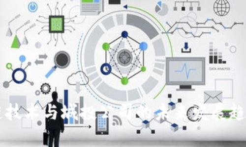 区块链技术与城投公司的未来发展趋势分析