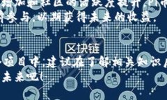 很高兴你对Pi币有所关注！Pi币是一种新兴的加密