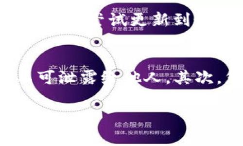 要在比特派（BitPie）上购买TRX（Tron）以及其他加密货币，您需要遵循一些步骤。以下是详细的指导，帮助您顺利完成购买过程。

第一步：下载并注册比特派钱包
首先，您需要在您的智能手机上下载比特派钱包应用。比特派钱包可以在苹果App Store或Google Play上找到。下载并安装后，打开应用程序并进行注册。您需要设置一个安全的密码，并备份好助记词以防遗忘。

第二步：充值您的比特派钱包
在购买TRX之前，您需要在比特派钱包中充值。您可以通过将其他加密货币或法定货币（如人民币）转入您的比特派钱包来完成充值。如果您选择用法定货币充值，您可能需要通过第三方支付渠道进行操作，确保遵循比特派的指引。

第三步：选择TRX进行购买
充值完成后，返回比特派主界面，找到“市场”或“交易”选项。在这里，您可以查看不同的加密货币列表，找到TRX（Tron）。点击进入TRX页面，您会看到当前的市场价格及其它信息。

第四步：下单购买TRX
在TRX页面，选择购买选项。您需要输入您希望购买TRX的数量以及使用的支付方式。比特派钱包会实时显示购买费用和手续费。确认信息无误后，点击“确认购买”。

第五步：确认交易并查看余额
交易完成后，您会收到一条确认消息，您可以在“资产”或“余额”页面中查看您的TRX余额。如果在此过程中遇到任何问题，请及时联系比特派的客服进行解决。

常见问题解答

h4问题1：比特派TRX买不成怎么办？/h4
真心觉得，这是一个常见问题，特别对于新手来说。遇到这种情况，首先检查您的网络连接是否稳定，确保您在进行交易时网络畅通。如果条件允许，可以退出重新登录比特派钱包，或尝试更新到最新版本的应用程序。如果还是无法购买TRX，建议联系比特派的客服，他们会提供更专业的指导和技术支持。

h4问题2：购买TRX后如何妥善保管？/h4
有点遗憾的是，很多用户在购买后并没有妥善保管自己的加密货币 Assets。为了保护您的TRX资产，建议您做好如下几点。首先，一定要保管好您的助记词和钱包密码，切记不可泄露给他人。其次，您可以选择将TRX转入冷钱包中，以减少被黑客攻击的风险。此外，定期检查您的钱包状态，确保没有未经授权的交易和活动。这样，您才能真正安心拥有并增值您的TRX资产。

希望这篇指南对您在比特派上购买TRX的过程中有所帮助！如果您有更多疑问，欢迎随时咨询，祝您交易愉快！