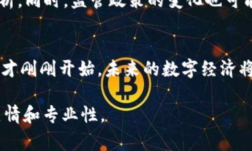 投资区块链的相关话术涉及多个层面，包括对区块链技术的基本理解、市场趋势、投资策略以及风险管理等。以下是一些投资区块链时常用的话术内容，供您参考：

1. 区块链技术的基本概念
在与潜在投资者沟通时，首先需要解释区块链是什么。可以这样说：“区块链是一种分布式账本技术，它通过加密确保数据的安全性，同时也保障了交易的透明性和不可篡改性。我们可以把区块链看作是一个去中心化的数据库，记录每一个交易的详细信息，任何人都可以在这个网络中参与，并且确保信息的真实有效性。”

2. 市场趋势分析
当谈到投资时，市场的趋势是投资者关注的重点。“近年来，随着数字化转型的加速推进，区块链行业迎来了前所未有的发展机遇。从金融服务到医疗健康，从供应链管理到版权保护，区块链的应用场景越来越广泛。越来越多的企业和政府开始探索如何将区块链技术融入到他们的业务中。”

3. 投资策略
在讨论如何投资时，可以使用这样的表述：“投资区块链，可以考虑分散投资策略，不要将所有的资金集中在一个项目上。同时，关注行业内的领先项目，还可以通过追踪其开发进度和市场反响来判断项目的前景。”

4. 风险管理
投资区块链时的风险提示是非常重要的。“投资区块链并非没有风险。市场价格波动剧烈，投资者需要对项目的合法性和技术可行性进行深入分析。同时，监管政策的变化也可能对市场产生影响，因此保持警觉和定期调整投资组合是必要的。”

5. 区块链的未来展望
最后，谈及区块链的未来，可以表述得更具情感：“我真心觉得，区块链无疑是未来的趋势。它的去中心化特性将改变我们对信任的理解，而这一切才刚刚开始。未来的数字经济将更依赖于这一技术，我们每个人都需要做好准备，迎接这场技术革命。”

在使用这些话术时，结合具体的市场数据和实际案例将更加有说服力。同时，注意调整语气，使交流显得更自然和人性化，让投资者感受到你的热情和专业性。