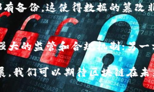 区块链技术的概念最早是在比特币白皮书中提出的，这篇白皮书的作者是一位使用化名中本聪（Satoshi Nakamoto）的个人或团体。比特币于2009年正式发布，是世界上第一个基于区块链技术的加密货币。

以下是关于区块链技术发展的详细介绍：

区块链技术的起源
区块链技术的起源可以追溯到2008年，当时中本聪发布了一篇名为《比特币：一种点对点的电子现金系统》的白皮书。在这篇白皮书中，提出了一种去中心化、不可篡改的账本系统，这种系统能够在没有信任的情况下允许参与者直接进行交易。比特币的运行依赖于这一基础技术，从而避免了依赖传统金融机构的需要。

区块链的工作原理
简单来说，区块链是一种通过密码学链式结构连接的区块序列。每一个区块包含了一组交易记录，并通过散列算法与前一个区块相连。这个链式结构确保了数据的安全性和完整性。
区块链网络中的每一个节点都拥有整个区块链的副本，并通过共识机制（例如，工作量证明或权益证明）来验证交易。这使得区块链具有去中心化、透明和不可篡改的特点。

从比特币到以太坊：区块链的演变
虽然比特币是第一个使用区块链技术的应用，但随后涌现出了许多其他基于区块链的项目。其中，以太坊（Ethereum）于2015年推出，开启了一个新的时代，它不仅是加密货币，还支持智能合约和去中心化应用（DApp）。这种转变使得区块链不仅限于货币交易，更多的领域开始认识到区块链技术的潜力。

区块链技术的多元化应用
区块链技术的应用已经超越了金融和加密货币的范畴，它被广泛应用于多个行业。例如：
ul
listrong供应链管理：/strong区块链可以追踪产品从生产到销售的全过程，确保透明度和可追溯性。/li
listrong医疗健康：/strong通过区块链，患者的医疗记录可以安全地存储和共享，提高了医疗服务的效率和安全性。/li
listrong数字身份：/strong区块链能够提供去中心化的身份验证，减少身份被盗和欺诈的风险。/li
listrong投票系统：/strong区块链技术可以被应用于选举投票，确保选票的保密性和不可篡改性。/li
/ul

未来发展趋势
区块链的未来发展趋势包含多个方面。首先，随着技术的成熟和应用场景的扩大，区块链的普及程度将不断提高。其次，各国政府和大型企业开始深度介入区块链的研究与应用，推动其规范化。最后，跨链技术的发展将促进不同区块链之间的互通，从而形成更加开放和协作的生态环境。

常见问题解答

h41. 区块链技术的安全性如何？/h4
区块链技术以去中心化和密码学为基础，提供了非常高的安全性。每个区块都通过加密散列连接到前一个区块，并且数据在网络中的每个节点都有备份。这使得数据的篡改非常困难。然而，区块链也不是绝对安全的，依然存在51%攻击等风险。因此，开发者们不断探索新的安全技术来确保区块链网络的安全。

h42. 区块链是否会取代传统金融体系？/h4
虽然区块链技术在革命性地重塑金融行业方面具有潜力，但要完全取代传统金融体系还有很长的路要走。一方面，传统金融体系成熟稳定，拥有强大的监管和合规机制；另一方面，区块链的普及仍需解决技术、法律、道德等多方面的挑战。可以断言的是，区块链将会与传统金融体系融合，形成新的金融生态。

总之，区块链技术的发展历程充满了变革和创新，它不仅影响着金融行业，也在改变各个行业的运作模式。随着技术的不断进步和应用场景的扩展，我们可以期待区块链在未来带来的更多机遇与挑战。