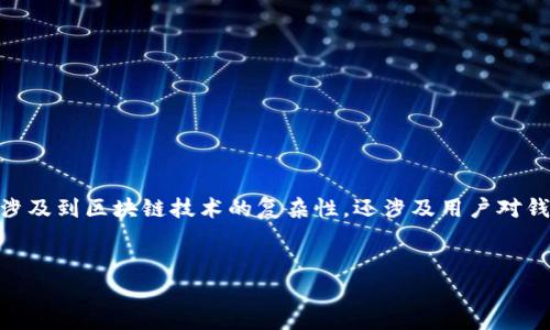 冷钱包转USDT时的签名错误：原因解析与解决方案

在数字货币的世界中，我们经常会遇到各种各样的问题，其中冷钱包转USDT时出现的签名错误无疑是让许多用户感到困惑和沮丧的一个问题。在这个过程中，不仅涉及到区块链技术的复杂性，还涉及用户对钱包的操作和了解程度。在接下来的内容中，我们将详细解析出现签名错误的常见原因，提供可行的解决方案，并希望能够帮助到那些在数字货币交易中苦恼的用户。

冷钱包, USDT, 签名错误, 数字货币/guanjianci
冷钱包转USDT时的签名错误：原因解析与解决方案