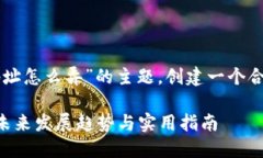 关于“虚拟币钱包地址怎么弄”的主题，创建一