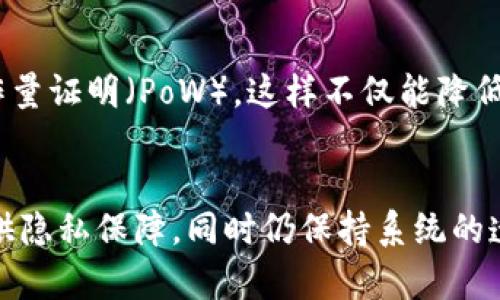 区块链技术是一种去中心化的分布式账本技术，近年来在金融、供应链、医疗和其他多个行业中展现了巨大的潜力。然而，随着区块链应用的迅速增长，产业环境问题也逐渐显露出来。这些问题涉及技术、安全性、监管、能源消耗等多个方面。以下是一些主要的区块链产业环境问题：

1. 能源消耗问题
区块链技术，尤其是像比特币这样的公有链，通常需要大量的计算能力来验证交易。这种“挖矿”过程需要消耗大量的电力，对环境造成了巨大的负担。统计数据表明，比特币网络的电力消耗相当于一些小国家的年用电量。这种高能耗的状态引发了对可持续发展的担忧，并促使相关研究探讨如何减少区块链产业的能源消耗。

2. 安全性问题
虽然区块链以其去中心化和不可篡改性而自豪，但它并非完美无瑕。黑客攻击、智能合约漏洞以及链下攻击等安全隐患依然存在。这些安全问题不仅威胁到用户资金的安全，也可能导致整个网络的信任危机。近年来，一些著名交易所被黑客攻击，用户损失惨重，导致人们对区块链的安全性产生质疑。

3. 法规和监管不足
区块链技术的去中心化特性使得其在法律和监管方面面临诸多挑战。许多国家的法律法规尚未跟上技术发展的步伐，导致法律空白和不确定性。这种不确定性不仅令企业在进行合法合规经营时面临困难，也增加了投资者的风险。许多企业因监管问题而头疼，甚至放弃入局。

4. 用户隐私和数据安全
区块链虽然能提供透明性，但在这一透明性的背后，用户的隐私变得脆弱。所有交易记录在公共区块链上都是可见的，用户信息可能在不知情的情况下被他人获取。如何在保护隐私与确保透明性之间找到平衡，是区块链产业急需解决的问题之一。

5. 技术壁垒与汛塞问题
区块链技术的复杂性使得许多普通用户难以理解和使用。此外，不同区块链之间的互通性问题，也使得系统整合变得困难，限制了区块链的广泛应用。这种技术壁垒可能会延缓区块链技术的普及，限制其潜在的社会与经济效益。

总结
区块链因其独特的优势而备受关注，但随着技术的发展，环境问题逐渐显现出来。面对这些挑战，企业、开发者和政策制定者需要共同努力，以确保区块链技术能够可持续地发展。

相关问题一：如何减轻区块链的能源消耗？
真心觉得，随着区块链技术的普及，减轻能源消耗已成为行业的迫切需求。一些项目已经开始探索采用更为绿色的共识机制，比如权益证明（PoS）取代工作量证明（PoW），这样不仅能降低能耗，还能提升网络的安全性和效率。此外，使用可再生能源进行挖矿，也是一种可行的解决方案。相信随着技术的进步，区块链的能源效率会有显著改善。

相关问题二：如何在区块链上保护用户隐私？
有点遗憾的是，区块链的透明性与用户隐私保护之间的矛盾亟需解决。一些新兴的隐私保护机制，比如零知识证明（ZKP）和混合协议，都在努力为用户提供隐私保障，同时仍保持系统的透明性。让我们期待未来有更多针对用户隐私的解决方案出现，使区块链能够兼顾安全与透明，创造更加友好的使用环境。