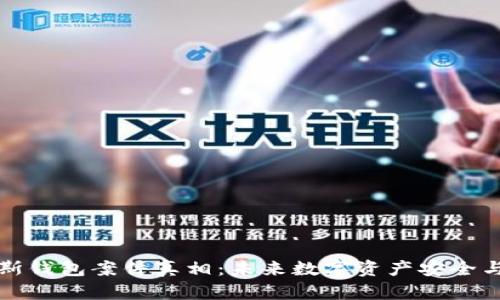 区块链普拉斯钱包案件真相：未来数字资产安全与监管的趋势