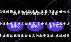   加密货币的未来发展趋势与投资机会 /  guanjia