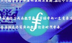 未来数字资产新时代——狐狸钱包代币的崛起与