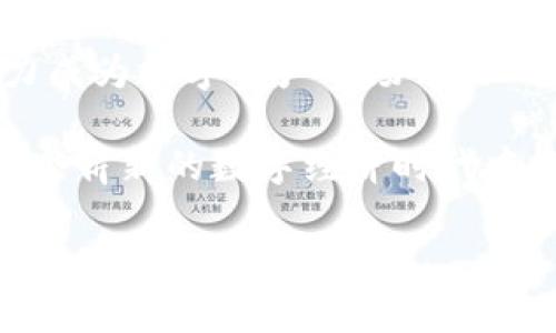 未来数字资产新时代——狐狸钱包代币的崛起与发展趋势

狐狸钱包, 代币, 数字资产, 区块链/guanjianci

一、狐狸钱包代币概述

在数字化进程不断加速的今天，狐狸钱包作为一个受欢迎的钱包应用程序，其代币的出现无疑是一个值得关注的事件。狐狸钱包代币，简单来说，就是一种用于在狐狸钱包生态系统中进行交易与互动的数字资产。我们都知道，数字资产市场正经历着飞速的发展，每一天都有新的机会和挑战出现。狐狸钱包代币的出现，正是在这样的大背景下而诞生的。

狐狸钱包不仅支持多种加密货币的存储和交易，同时其代币的引入可以为用户提供更多的便利，如降低交易费用、参加独特的项目、获得额外的收益等。对于很多用户来说，代币的价值不仅体现在交易本身，更在于它能带来的各种可能性与机会。

二、狐狸钱包代币的发展历程

狐狸钱包代币的发展历程，恰如一场持久的马拉松，从早期平稳的起步，到如今在市场中占据一席之地的壮丽蜕变。真心觉得，这样的转变不仅仅是技术的革新，更是用户需求推动的结果。

早在成立初期，狐狸钱包便以其用户友好的界面和良好的安全性，获取了用户的信任。在不断的与更新中，狐狸钱包团队也意识到，仅依靠提供钱包服务难以满足用户愈加多元的需求，因此开始考虑引入代币作为生态系统的一部分。

三、狐狸钱包代币的市场潜力

在如今的数字资产市场，狐狸钱包代币显示出了无法忽视的市场潜力。其中最大的亮点，就是其独特的生态系统构建。在其他钱包大多数只专注于存储和交易功能时，狐狸钱包通过代币的引入，建立了一个多层次的用户互动及价值传递平台。

许多用户正是被这种可能性所吸引，想象一下，未来在狐狸钱包中，用户可以通过持有代币参与各种活动，比如社区投票、项目预售以及更多。这些都让代币的价值不仅局限于交易本身，而是一种多功能的存在。

四、狐狸钱包代币在未来的趋势

展望未来，狐狸钱包代币的趋势看似光明。随着区块链技术的日渐成熟，越来越多的用户和企业将加入到这个市场中。而狐狸钱包凭借其良好的使用体验，有望在竞争激烈的市场中继续保持增长趋势。

然而我们也不能忽视潜在的挑战，市场风险、方案的实施问题等等，都是狐狸钱包团队需要认真面对的。这让我有点遗憾，因为即使这是一段激动人心的旅程，但也总有不确定性伴随着。

问题一：狐狸钱包代币如何影响用户体验？

狐狸钱包代币的引入无疑提升了用户体验。在许多传统钱包中，用户只能选择存储、发送和接收加密货币，而狐狸钱包通过代币的存在，引导用户探索更多的功能与价值。例如，用户可以通过持有代币获得交易折扣，亦或是参与特定项目的投资。

这种新颖的体验不仅使钱包的使用不再单一，还增强了用户与平台之间的联系。用户不仅仅是一个被动的参与者，更多的是参与决策与价值创造的主体。我真心觉得，这样的转变能够带给用户更多的归属感与参与感。

问题二：狐狸钱包代币的安全性如何保障？

安全性是每个用户在使用数字资产时最关心的话题之一。狐狸钱包团队非常重视这一问题，从技术架构到安全协议，无不在加强安全性的同时确保用户的资产安全。狐狸钱包采用高等级的加密技术，尤其在代币交易过程中，安全防护措施会进一步升级。

此外，为了确保用户的资金安全，狐狸钱包团队还会进行定期的安全审核与漏洞测试。这些努力都是为了消除用户在使用过程中的顾虑，让他们能够专心享受数字资产带来的便利与乐趣。在这个不断变动的市场中，我真的希望狐狸钱包能够一直保持这样的安全意识，给用户提供一个安全、可靠的交易环境。

总结

狐狸钱包代币的出现，不仅是钱包应用的一次革新，更在数字资产领域开辟了一条全新的发展之路。未来，随着技术的进步与用户需求的增长，狐狸钱包代币有潜力成为数字资产市场中的一支重要力量。

在这个过程中，我们看到的不仅是数字资产的价值提升，更是用户体验的显著改善。狐狸钱包代币将成为连接用户与数字资产之间的桥梁，让更多人能够参与到这个崭新的数字经济时代中去。

尽管未来充满了不确定性，但我依然充满期待。我相信，狐狸钱包代币会不断发展壮大，为用户带来更新的体验与可能性，开启一个崭新的数字资产时代。