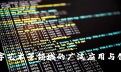 区块链是一个不断发展的领域，热门话题也在不