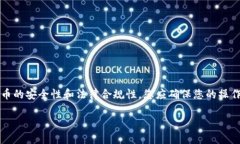 关于USDT（Tether）的相关下载和使用，建议遵循当