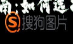 2024年最佳区块链钱包下载指南：如何选择最适合