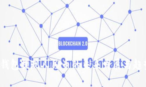 Web3钱包提现人民币的未来发展与趋势分析