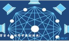 umbao以太坊钱包的币怎么转到交易所？详解转账流