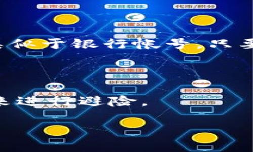 USDT（Tether）是一种在区块链上发行的稳定币，广泛用于加密货币交易。每个USDT都有一个唯一的地址，类似于其他加密货币。通过这个地址，可以查看该地址上的余额和交易记录。

### 如何查询USDT地址余额

#### 1. 使用区块链浏览器

区块链浏览器是查看区块链上所有活动的工具。无论是比特币、以太坊还是其他链上的USDT，用户都可以通过浏览器来查询地址的余额和交易情况。以下是一些常用的区块链浏览器：

- **Etherscan**: 针对Ethereum网络的区块链浏览器，用户可以在Etherscan上输入以太坊地址，查看该地址上USDT的余额、转账记录等信息。
  
- **TronScan**: 如果你的USDT是在TRON网络上，可以使用TronScan，查询相关地址的USDT余额。

- **Omni Explorer**: 针对Omni Layer的工具，适用于比特币链上的USDT。

#### 2. 操作步骤

- 打开一个区块链浏览器，比如Etherscan。
- 在搜索框中输入你要查询的USDT地址。
- 点击搜索，浏览器将显示该地址的详细信息，包括余额和历史交易记录。

#### 3. 注意事项

- 不同的USDT可能在不同的区块链上，因此需确保使用对应的区块链浏览器。
- 查询钱包地址并不会泄露任何私人信息，只是公开数据，用户可以安全查阅。

### 相关问题

#### 问题一：USDT地址的安全性如何？

许多人可能会担心，公开自己的USDT地址会不会影响其安全性。其实，USDT地址类似于银行帐号，只要保护好私钥和登录凭证，风险相对较低。

#### 问题二：为什么USDT在加密货币市场中如此受欢迎？

USDT的稳定性使其在市场波动中成为极具吸引力的选择，很多投资者使用USDT来进行避险。

希望这些信息能够帮助到你，如有任何其他问题，请随时询问！