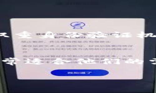 MY钱包是一个在区块链和数字货币领域中相对较新的电子钱包平台。它的主要功能是为用户提供安全、便捷的数字货币存储和管理服务。MY钱包支持多种主流数字货币的存储，包括比特币、以太坊等，同时也可能会支持一些新兴的项目和代币。

### MY钱包的功能优势

安全性
在数字货币的世界，安全性是用户最为关心的问题之一。MY钱包采用多层安全措施，包括加密存储、双重验证以及冷钱包技术，确保用户的资产不受到黑客攻击或其他安全威胁。可以说，MY钱包在安全性上的设计，真心让我感到放心。

用户体验
MY钱包的界面设计较为友好，适合各种用户群体，不论是新手还是有经验的投资者。在使用过程中，用户可以通过简单的点击和滑动来实现交易、查看余额等操作，减少了繁琐的步骤。这样的设计，让我真心觉得它是一款注重用户体验的产品。

多种货币支持
MY钱包支持多种数字货币资产的管理，这对于需要交易多种不同货币的用户尤为重要。不仅如此，MY钱包还与多条区块链项目合作，持续扩展其支持的代币范围，这让我对其未来的发展充满期待。

易于使用的移动端
MY钱包的移动端应用程序能够让用户随时随地访问和管理他们的数字资产。对于现代人来说，移动性和便利性是生活中不可或缺的一部分，有了MY钱包，我们可以轻松地在咖啡馆、地铁甚至旅行时进行交易。

### 未来展望

随着区块链技术的不断发展，数字货币市场也在不断变化。MY钱包的未来无疑充满了机遇与挑战。当更多的用户认识到数字货币的潜力时，对钱包的需求只会增加。MY钱包若能保持安全性与用户体验的持续，将有望在未来的市场中脱颖而出。

可能相关问题

1. MY钱包如何保证用户资产的安全？
在数字货币领域，安全性是重中之重。MY钱包通过多种方式保障用户的资产安全：首先，钱包采用高强度的加密技术，用户的私钥和敏感信息都不会被存储在服务器上，而是加密后存储在本地。其次，MY钱包实施双重身份验证机制，用户在登陆和交易时需要经过额外的身份认证。此外，它还运用冷存储技术，把大部分资金保存在离线环境中，极大减少了被黑客攻击的风险。这样的安全措施，真心让我感受到MY钱包对用户负责的态度。

2. MY钱包适合哪些用户群体？
MY钱包适合的用户群体非常广泛，首先是那些初次接触数字货币的新手用户，MY钱包简洁的用户界面使得他们能够轻松上手。其次，对于一些需要管理多种数字资产的投资者而言，MY钱包的多币种支持功能，非常适合他们的需求。最后，还有一些希望建立长期投资的用户，MY钱包提供的资产管理工具也能帮助他们更好地进行决策。总的来说，无论你是哪个领域的用户，MY钱包都能提供相应的支持，这让我觉得它的定位是非常精准的。

通过以上内容，我们可以看到MY钱包作为一个数字货币钱包平台，凭借其安全性、用户体验、多币种支持等优势，逐渐赢得了市场的认可。未来，随着数字货币的持续发展，MY钱包也将会迎来更大的发展机会。