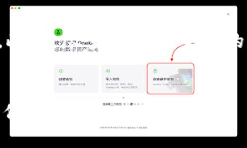充值USTD（通常指的是Tether美元）的方法有多种，具体取决于您使用的交易所或钱包。以下是一些常见的充值方式：

1. 通过交易所购买USTD
在一些主流交易所（如币安、火币、OKEx等），您可以使用法币（如人民币、美元等）直接购买USTD。首先，您需要在所选的交易所注册账号并完成身份验证。然后，您可以选择充值法币，通过银行转账、信用卡或其他支付方式进行充值，最后用充值的法币购买USTD。

2. 通过转账充值USTD
如果您已有USTD，可以通过钱包之间的转账功能来充值。您只需将USTD从一个钱包地址发送到另一个钱包地址。确保您使用的是正确的区块链网络，例如，ERC20、TRC20等，因为不同的网络可能会导致资产丢失。

3. 使用第三方支付平台
还可以通过一些第三方支付平台（如Paxful、LocalBitcoins等）进行充值。这些平台允许用户直接向其他用户购买USTD，通常会有多种支付方式可选，比如支付宝、微信支付等。在交易前，请务必核实对方的信誉。

4. 控制资金安全
无论采用哪种方式充值，确保资金安全都是重中之重。使用强密码并启用两步验证，可以有效保护您的账号不被盗用。此外，尽量选择信誉好的平台和交易所进行交易，如此才能保障您的资金安全。

总结
理清充值USTD的方法并不难，但选对安全的渠道更为重要。希望您能在体验数字货币的过程中，享受到更多的乐趣与便利。