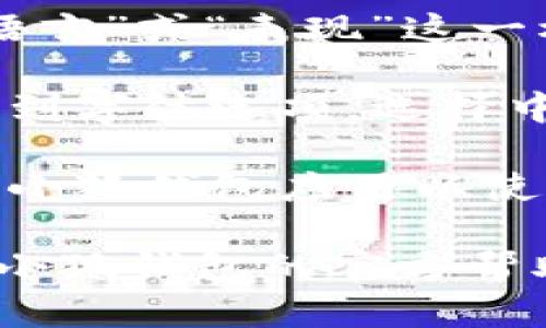 要在小狐钱包中转换中文字体，您可以按照以下步骤进行操作：

1. **打开小狐钱包：** 首先，在您的设备上启动小狐钱包应用。
  
2. **进入设置：** 找到并点击应用界面中的“设置”选项。通常，您可以在右上角或底部菜单栏中找到这个选项。

3. **选择语言设置：** 在设置菜单中，找到“语言”或“表现”这一栏目，点击进入。

4. **更改字体：** 在语言设置中，您可能会看到字体选项。选择中文字体，然后保存设置。

5. **重启应用：** 有些时候，您可能需要重启小狐钱包应用以使更改生效。

如果以上步骤没有解决您的问题，建议您查看小狐钱包的官方帮助文档或联系客服寻求进一步的帮助。