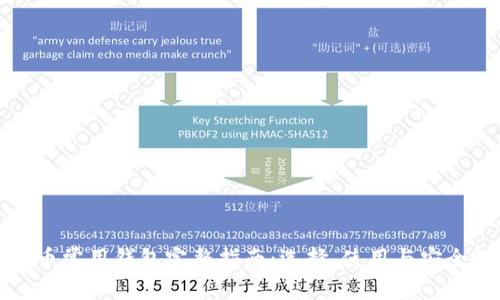 数字货币常用钱包完整指南：选择、使用与安全性分析