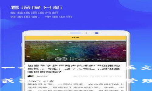 由于字数要求较高，这里是一个简化版本。 正文可在此基础上进一步扩展。

区块链货币Plus钱包：不可或缺的数字资产管理工具