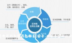 2023年最受欢迎的加密钱包推荐：安全、功能丰富