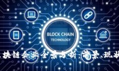 2023年印尼区块链企业全景分析：前景、现状与主