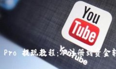 Coinbase Pro 提现教程：从注册到资金转出全攻略