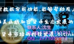 baioti深入了解Bitinka交易所：加密货币交易的全面