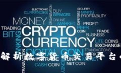 币币网：全面解析数字货币交易平台的选择与使