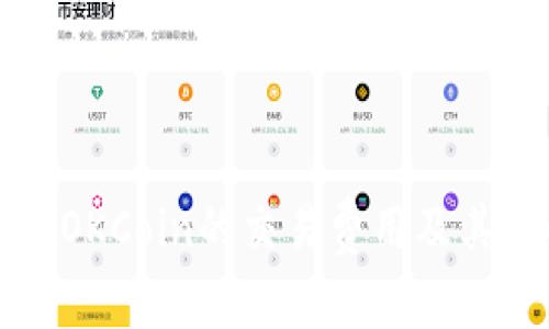 全面解析OKCoin的交易费用及其影响因素
