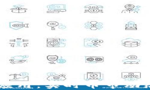 
掌握OKCoin iOS应用：实时币市动态与安全交易指南
