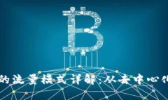 区块链擅长的流量模式详解：从去中心化到智能