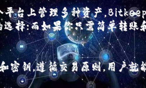 jiaoti如何在Bitkeep上进行加密货币交易的完整指南/jiaoti
Bitkeep, 加密货币交易, 钱包使用, DeFi/guanjianci

引言
在近年来，随着加密货币市场的快速发展，越来越多的人开始关注和参与这一领域。然而，对于许多新手来说，加密货币交易和维护数字资产的过程常常显得复杂。Bitkeep是一款流行的多链钱包，它不仅提供安全存储数字资产的功能，还支持多种加密货币的交易。本文将详细介绍如何在Bitkeep上进行加密货币交易以及相关的操作步骤。

一、什么是Bitkeep？
Bitkeep是一个多链数字资产钱包，用户可以安全地存储和管理各种加密货币。它的优势在于支持多种公链，可以满足用户对多样化资产的管理需求。在Bitkeep上，用户可以进行轻松的交易，同时享受各种DeFi（去中心化金融）功能。此外，Bitkeep还在用户体验方面下了很大功夫，使得新手用户能够迅速上手。

二、在Bitkeep上创建钱包
如果想要在Bitkeep上进行交易，首先需要创建一个钱包。步骤如下：

h41. 下载与安装/h4
首先，用户需要从官方渠道（例如应用商店或Bitkeep的官方网站）下载并安装Bitkeep钱包。无论是Android设备还是iOS设备，Bitkeep均提供相应的下载版本。

h42. 创建新钱包/h4
打开Bitkeep应用后，选择“创建新钱包”选项。系统会引导用户设置一个强密码，以确保钱包的安全。

h43. 备份助记词/h4
创建钱包时，系统会生成一组助记词用于备份。务必将此助记词保存在安全的地方，切勿分享或泄漏。一旦丢失，没有办法恢复钱包中的资产。

三、将加密货币存入Bitkeep
一旦钱包创建成功，接下来就是将加密货币存入钱包，具体步骤如下：

h41. 选择接收的资产/h4
在钱包界面，用户可以选择要接收的加密货币，如比特币、以太坊等，点击“接收”选项。

h42. 获取钱包地址/h4
系统会显示该资产对应的钱包地址。用户可以复制该地址，或使用二维码进行转账。

h43. 转账/h4
通过其他钱包或交易所将资产转入该地址。在确认交易后，资金会在几分钟内到达Bitkeep钱包。

四、在Bitkeep上进行交易
存入加密货币后，用户可以在Bitkeep上进行交易。以下是具体步骤：

h41. 选择交易功能/h4
在Bitkeep主界面，找到“交易”选项，点击进入交易页面。

h42. 选择交易对/h4
在交易页面，用户可以选择不同的交易对，如BTC/USDT或ETH/BTC。选择想要交易的交易对。

h43. 填写交易信息/h4
在相应的交易对页面，用户需要填写买入或卖出的数量和价格。确保检查市场价格，以便进行合理的交易。

h44. 确认交易/h4
交易信息确认无误后，点击“确认交易”，系统会提示用户输入密码进行验证。

h45. 查看交易记录/h4
在交易完成后，用户可以在“历史记录”中查看该笔交易的详细信息。

五、相关问题解答

问题一：在Bitkeep上交易是否安全？
安全性一直是用户在选择钱包和交易平台时的首要考虑。Bitkeep作为一个知名的数字资产钱包，具备多重安全措施。使用Bitkeep进行交易时，用户的私钥和助记词保存在用户端，确保了资产的安全。此外，Bitkeep采用了多种安全技术来保护用户的交易信息和资金安全，包括数据加密和防火墙等。
值得注意的是，用户本身的安全意识也很重要。建议用户在进行交易时启用两步验证、定期更换密码，以及保持设备的安全性。这些措施能进一步降低风险。

问题二：Bitkeep支持哪些加密货币？
Bitkeep支持多种加密货币，包括但不限于比特币（BTC）、以太坊（ETH）、瑞波币（XRP）、莱特币（LTC）等主流数字资产。同时，Bitkeep还支持许多ERC-20及BEP-20代币，用户可以自由选择想要存储和交易的资产。
用户可以在Wallet界面查看当前支持的币种列表，其中一些热门代币甚至可以通过DeFi功能进行流动性挖矿，这为用户提供了更多的投资机会。

问题三：如何找到最优的交易时机？
找到最佳的交易时机对于加密货币投资者至关重要。虽然市场波动性大，但用户可以通过关注市场行情、技术分析和基本面分析来寻找合适的交易时机。Bitkeep提供了多种市场数据和价格走势图，这帮助用户及时了解各种代币的价格走势。
技术分析需要掌握一些基本的图表模式和指标，例如移动平均线、相对强弱指数（RSI）等，这些工具能帮助用户判断市场的买卖机会。同时，保持对加密货币相关新闻和事件的关注，比如政策变化、技术升级等，都可能影响市场的走势。

问题四：Bitkeep与其他加密货币钱包的比较如何？
Bitkeep在市场上有多种竞争对手，如MetaMask、Trust Wallet等。与这些钱包相比，Bitkeep的优势在于其用户友好的界面和多链支持，用户可以在一个平台上管理多种资产。Bitkeep还支持一系列DeFi功能，例如流动性挖矿和NFT交易，这些功能在其他钱包中并不是普遍支持的。
然而，每种钱包都有其独特的特点和适用场景，用户在选择时应根据自己的需求进行综合考虑。如果你需要进行复杂的DeFi操作，Bitkeep可能是个不错的选择；而如果你只需简单转账和存储，其他钱包也许同样适合你。

结论
通过本篇指南，希望能够帮助用户更好地了解如何在Bitkeep上进行加密货币交易。安全、便捷是Bitkeep为用户提供的用户体验目标，妥善保管好助记词和密钥，遵循交易原则，用户就能在这个充满机会的市场中获得成功。随着加密货币市场的不断发展，深入了解使用工具和平台，始终是成为一名优秀投资者的关键。