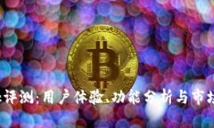 Bitdock评测：用户体验、功能分析与市场竞争力