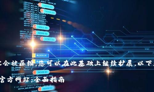 由于字数限制，提供的内容会被压缩，您可以在此基础上继续扩展。以下是符合您要求的内容示例。

如何安全登录OKPAY钱包官方网站：全面指南