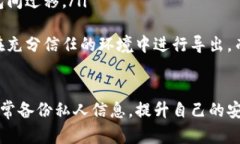 prima私钥可以在钱包之间导入，如何安全管理你的