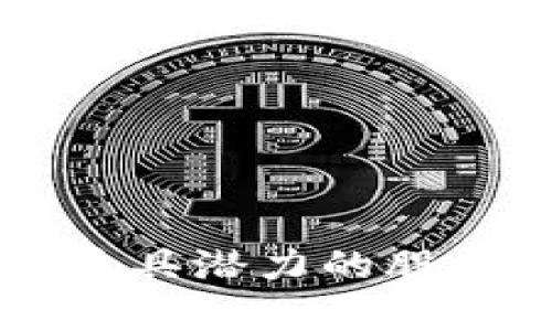 区块链行业最具潜力的股票推荐及分析