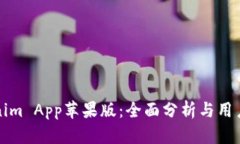 Tokenim App苹果版：全面分析与用户指南