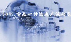 您提到的“ustd”可能是对一些术语、组织或品牌