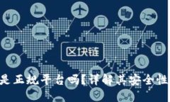 : 808钱包是正规平台吗？详解其安全性与用户体验