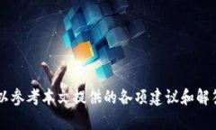  钱能钱包APP下载指南：全方位解析与使用技巧