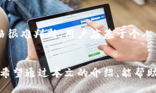   2023年最新比特币购买指南：行情分析与价格趋势 / 
 guanjianci 比特币, 购买比特币, 比特币行情, 比特币价格 /guanjianci 

一、比特币简介
比特币（Bitcoin）是一种去中心化的数字货币，自2009年由化名中本聪的人士创建以来，已经成为全球金融市场中最具影响力和认知度的加密货币。比特币的交易不依赖于中央银行或政府机构，而是通过区块链技术记录并验证交易。这种技术确保了交易的透明性和安全性，吸引了越来越多的投资者。

二、比特币的价值来源
比特币的价值来源于多种因素，包括供需关系、市场信心、外部经济环境、技术发展等。由于比特币的总量上限为2100万枚，这种稀缺性使其在资产配置中具有一定的投资吸引力。此外，比特币的去中心化特性使得它不受任何政府政策的影响，在某些经济环境下可成为避险资产。

三、如何购买比特币
购买比特币的途径有多种，主要包括以下方式：

h41.选择合适的交易所/h4
选择一个信誉良好的数字货币交易所是购买比特币的第一步。目前市场上流行的交易所有Coinbase、Binance、火币网等。用户需要注册账号并完成身份验证，确保账户安全。

h42.资金充值/h4
在交易所开通账户后，下一步是将资金转入您的交易账户。多数交易所支持通过银行转账、信用卡或电子钱包进行资金充值。

h43.下单购买/h4
资金到账后，用户可以在交易平台下单购买比特币。交易通常分为市价单和限价单，市价单会立即根据当前市场价格成交，而限价单则需等待市场价格达到用户设置的价格后才会成交。

h44.安全存储/h4
完成购买后，用户需要选择合适的钱包来存储比特币。电子钱包分为热钱包（在线钱包）和冷钱包（离线钱包）。热钱包方便快捷，但安全性较低，冷钱包安全性高，适合长期存储。

四、最新比特币行情分析
进入2023年，比特币的价格波动依然剧烈。根据当前市场情况分析，多个因素正在影响比特币的价格走势：

h41.宏观经济环境/h4
全球经济的变化对比特币价格的影响不容忽视。经济不确定性、通货膨胀和利率变化都可能导致投资者对比特币的需求变化。比如，通货膨胀加剧时，比特币被视为“数字黄金”，需求上涨。

h42.市场情绪/h4
市场情绪会直接影响比特币的价格。社交媒体、新闻报道以及市场活动都会引导投资者的情绪，造成价格剧烈波动。比特币价格的上涨或下跌通常都是由于投资者情绪的快速变化。

h43.技术进步/h4
比特币的技术发展及其网络的升级也可能对其市场价格造成影响。新的技术可以提高交易效率和安全性，从而提高比特币的接受度及市场需求。

h44.法律法规/h4
各国政府对比特币及其他加密货币的监管政策也会影响价格。监管环境的宽松会提高投资者的信心，推动市场价格上涨，而严格的监管可能会导致价格回落。

五、比特币购买中的常见问题

h4问题1：该选择哪个交易所购买比特币？/h4
选择交易所时应考虑多个因素，包括安全性、交易费用、用户评价、界面友好程度和服务支持等。用户应仔细研究不同交易所的特点和评价，做出最适合自身需求的选择。

h4问题2：如何确保比特币的安全？/h4
比特币的安全性问题至关重要。用户应使用强密码及两步验证来保护账户。同时，将比特币存储在冷钱包中，可以有效降低被黑客攻击的风险。此外，定期备份钱包也是明智之举。

h4问题3：购买比特币需要交税吗？/h4
关于比特币的税务问题因国家而异。有些国家对加密货币交易征收资本利得税，而另一些国家可能没有相关法规。用户应了解自己所在国家的税收政策，以确保合法合规。

h4问题4：比特币的价格会持续上涨吗？/h4
比特币的价格受多种因素的影响，未来涨幅难以预测。虽然有分析师和投资者认为比特币长期看涨，但市场的波动性也使得短期内的价格很难判断。用户应基于个人的风险承受能力谨慎投资。

六、总结
购买比特币不仅需要了解市场行情和技术细节，还需保持对相关政策的关注。随着比特币的普及，未来可能会有更多的发展机遇和挑战。希望通过本文的介绍，能帮助大家更好地了解比特币的购买过程及相关问题，从而做出更明智的投资决策。