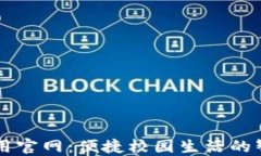 波宝应用官网：便捷校园生活的智能助手