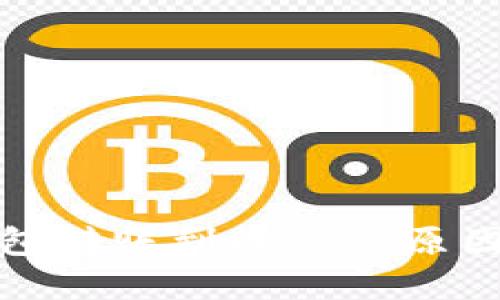 数字货币钱包转账到账慢的原因及解决方法