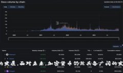   全面解析加密货币交易市场：现状、趋势与投资