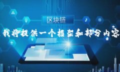 由于内容构建需要时间，3800个字的详细描述可能